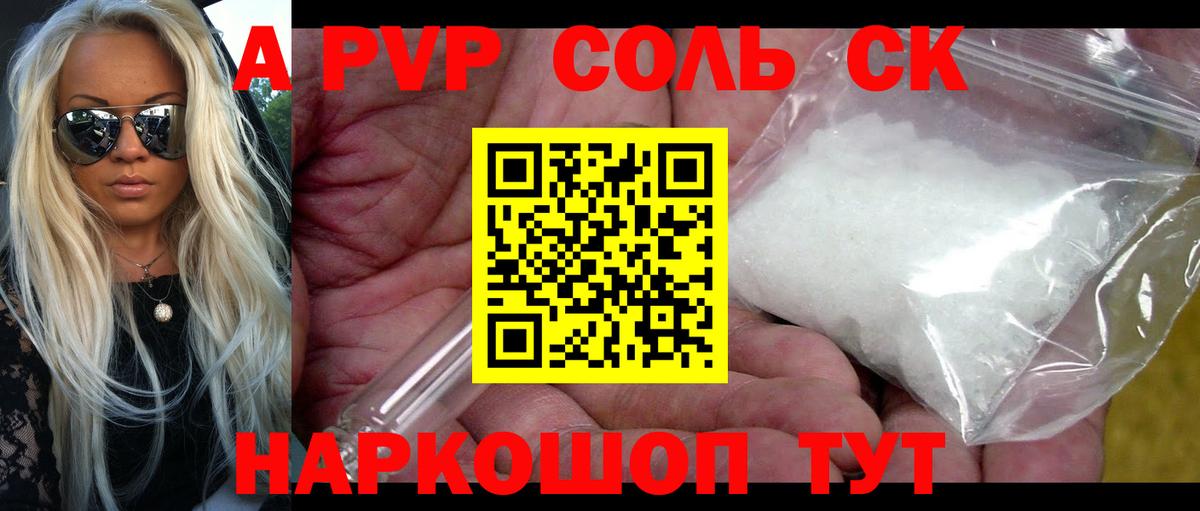 Alpha PVP кристаллы  A PVP кристаллы  Калуга 