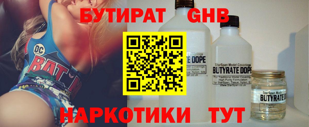 Бутират  Калуга  Бутират GHB 