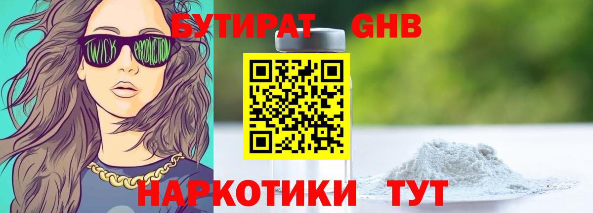 Калуга  БУТИРАТ вода  Вход с VPN 