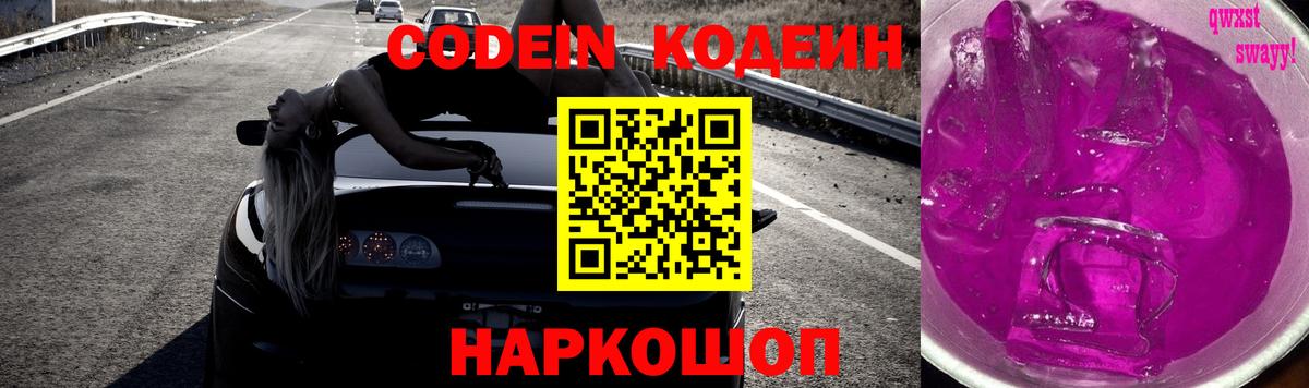 Кодеиновый сироп Lean напиток Lean (лин)  Калуга  Codein напиток Lean (лин) 