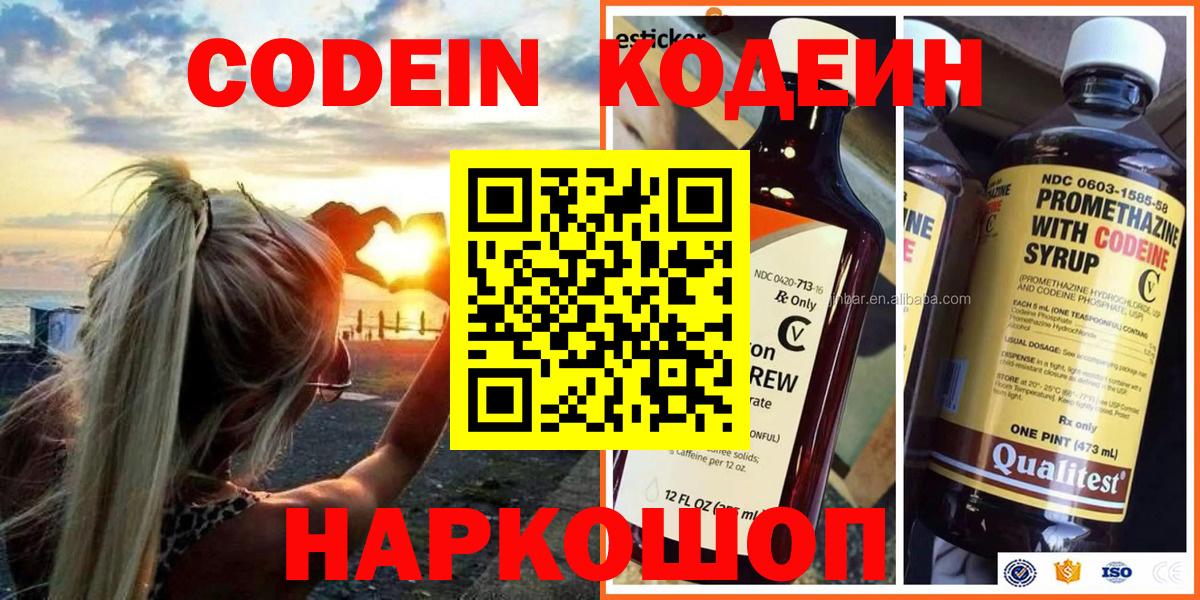 Кодеин Purple Drank  Вход с VPN  Кодеин напиток Lean (лин)  Калуга 