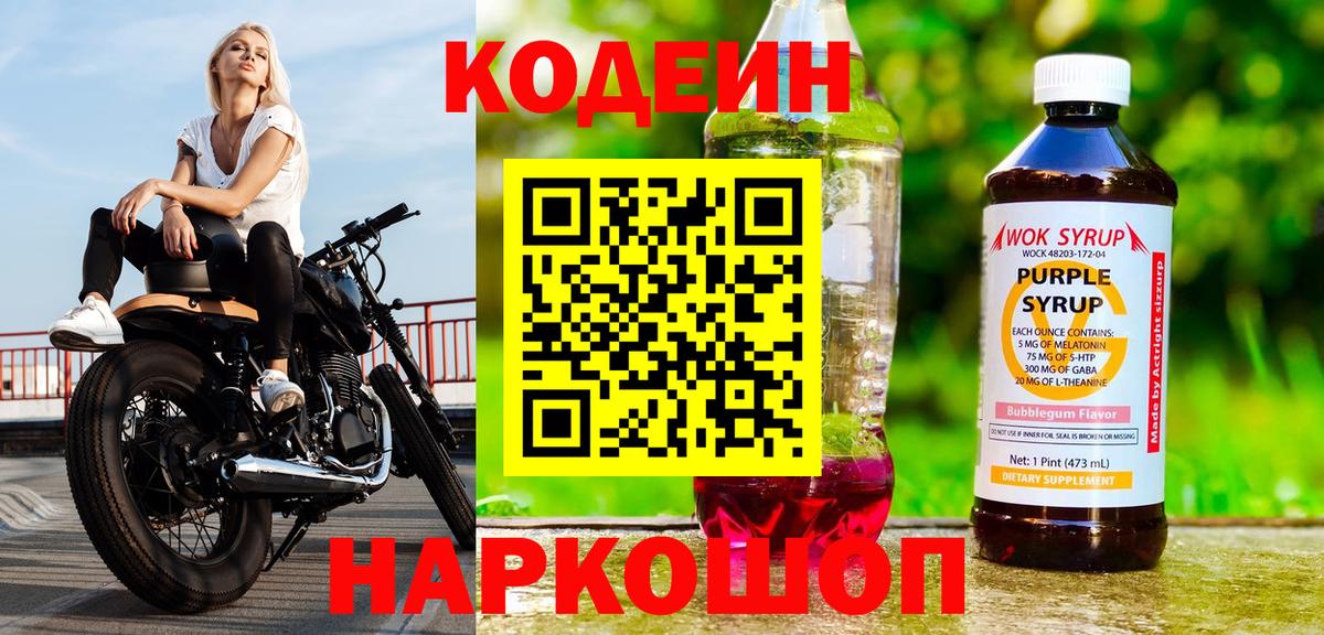 Кодеиновый сироп Lean напиток Lean (лин) Калуга