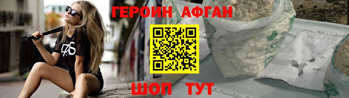 ГЕРОИН афганец  Героин  Калуга 