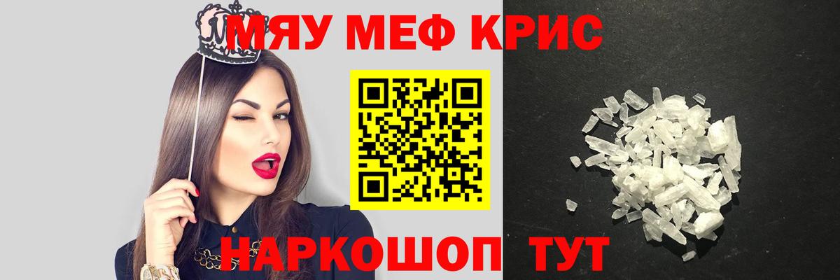 Меф мяу мяу кристаллы Калуга
